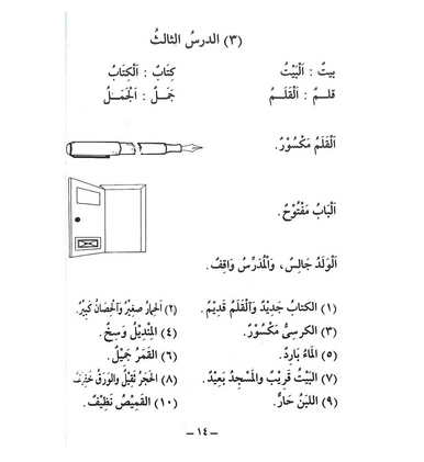 Madinah Book 1 - Arabic Course - Dr. V Abdur Rahim-3