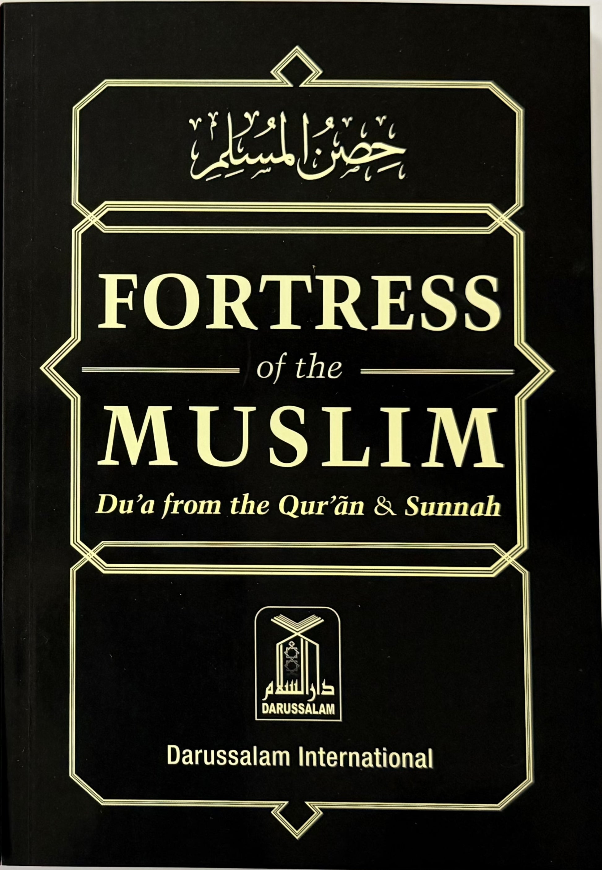 Fortress of the Muslim - Sa'id Wahf Al-Qahtani - Large-2