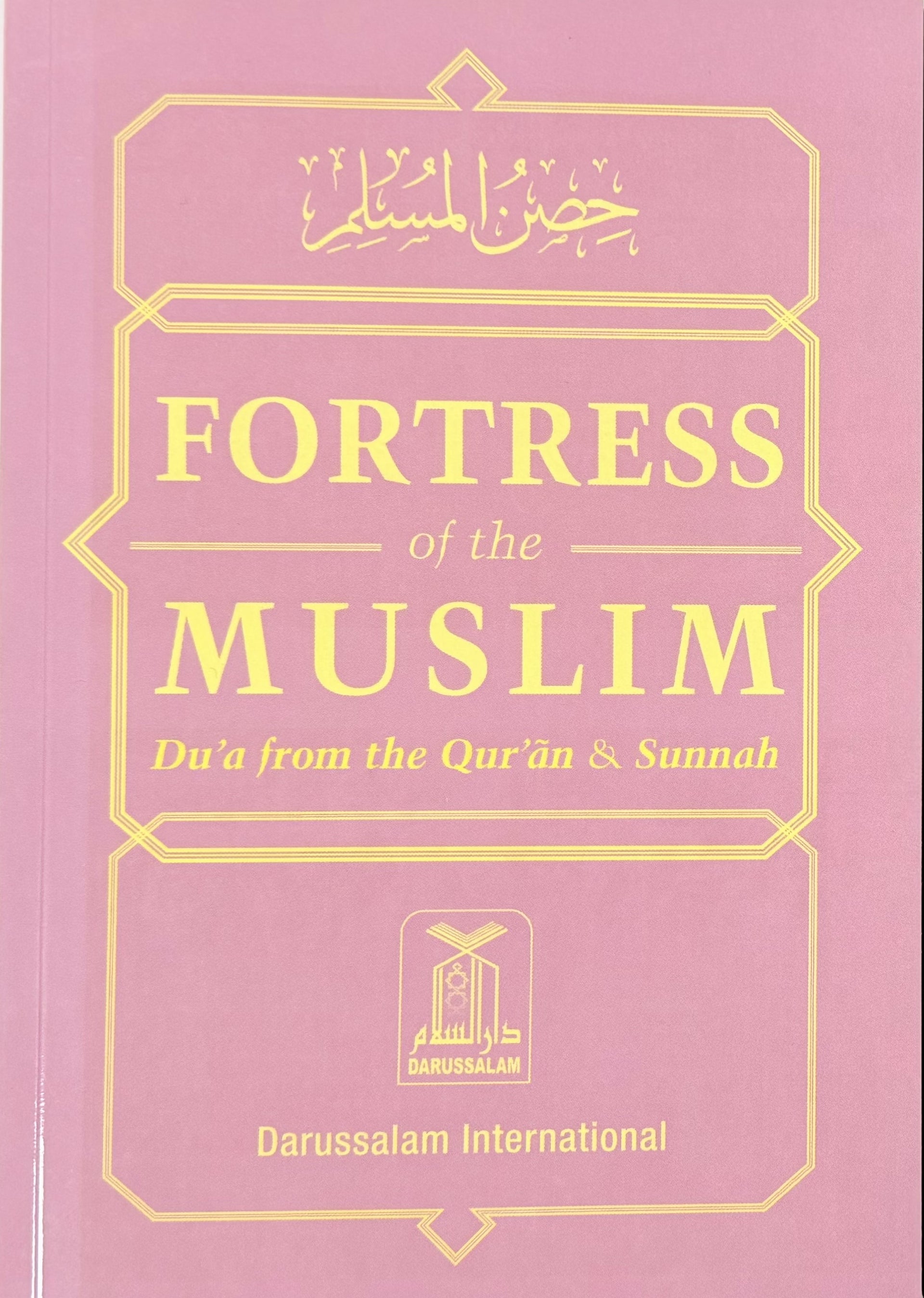 Fortress of the Muslim - Sa'id Wahf Al-Qahtani - Large