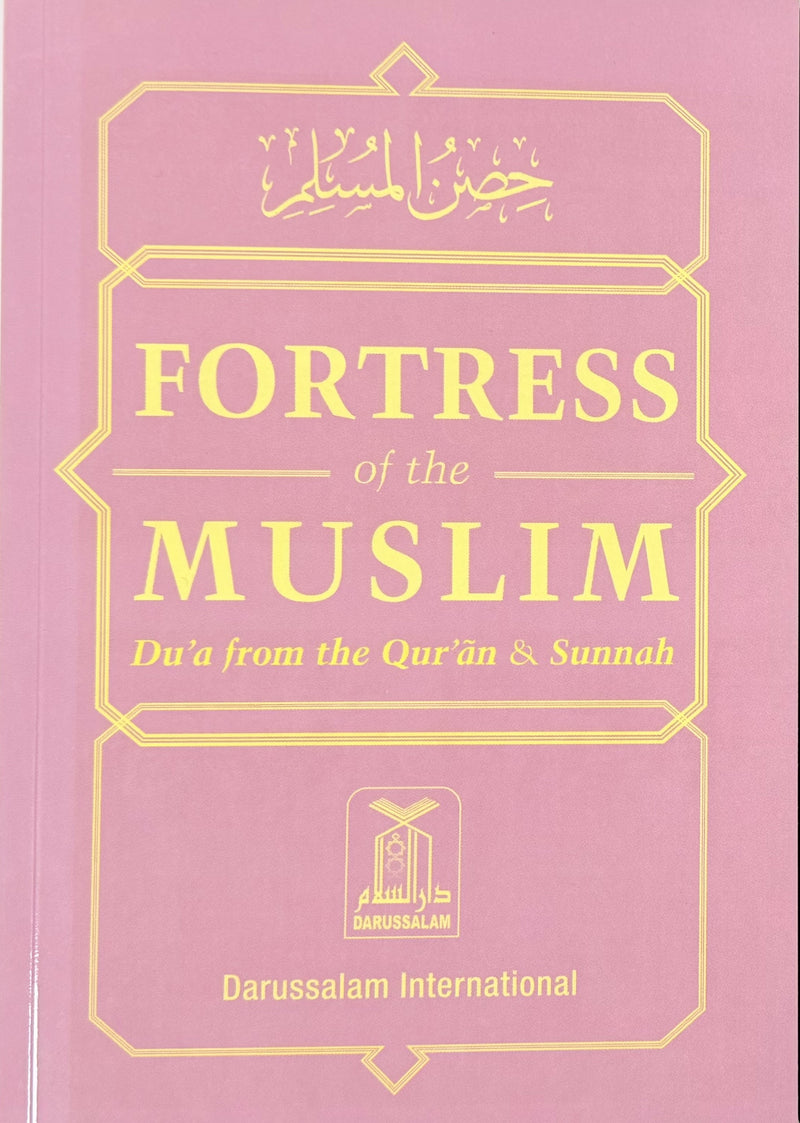 Fortress of the Muslim - Sa'id Wahf Al-Qahtani - Large-1