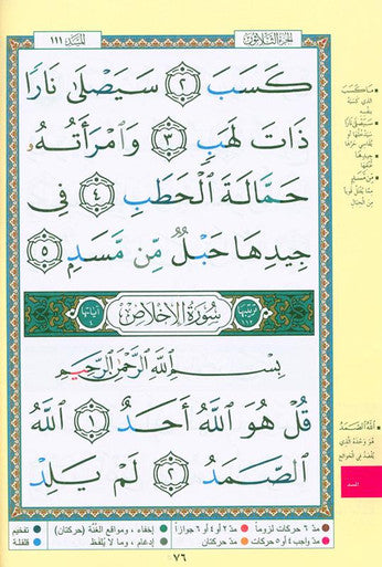 Tajweed Juz Amma - Large Letter Edition - Dar Al Ma'arifa-2