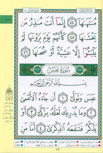Tajweed Juz Amma - Large Letter Edition - Dar Al Ma'arifa-3