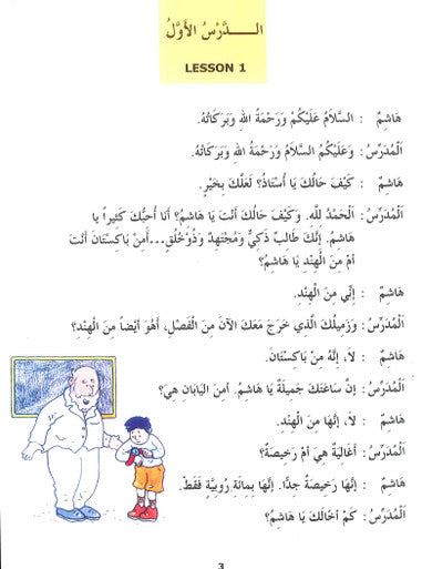 Madinah Arabic Reader Book 3 - Dr. V Abdur Rahim
