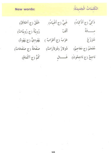 Madinah Arabic Reader Book 3 - Dr. V Abdur Rahim-3