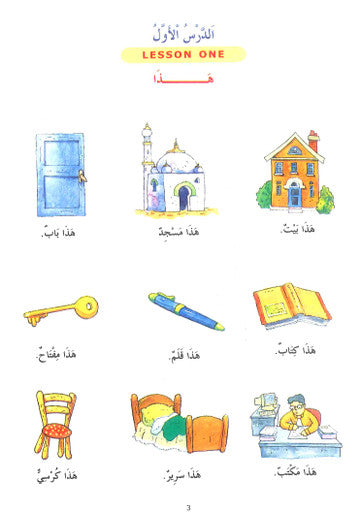 Madinah Arabic Reader Book 1 - Dr. V. Abdur Rahim-3