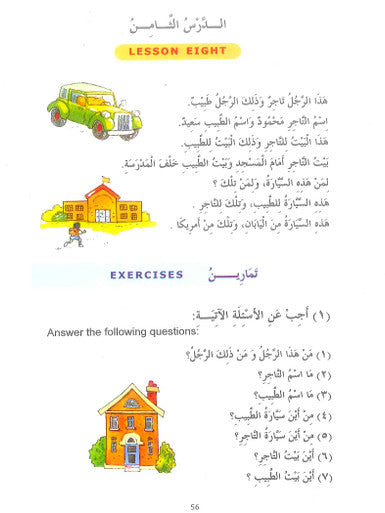 Madinah Arabic Reader Book 1 - Dr. V. Abdur Rahim