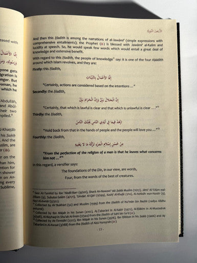 The Explanation Of An-Nawawi's 40 Hadith  English/Arabic Edition