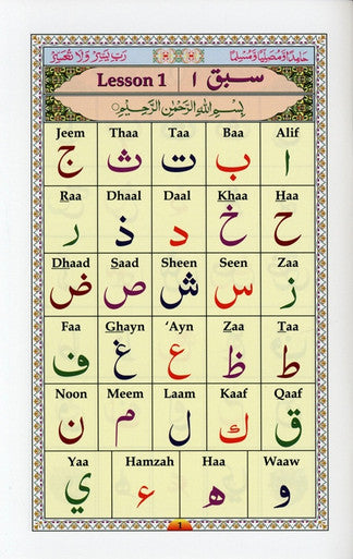 Ahsan Al Qawaid - Colour Coded - Darussaalam-3