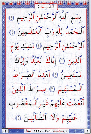 Al Mushaf Al Wadeh - Juz Amma - Dar Al -Fikar-3