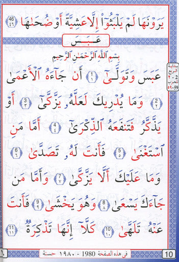 Al Mushaf Al Wadeh - Juz Amma - Dar Al -Fikar-4