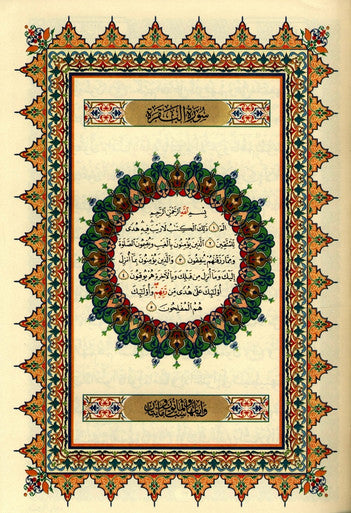 Al Quran Al Kareem - Mushaf Uthmani Beirut Print-3