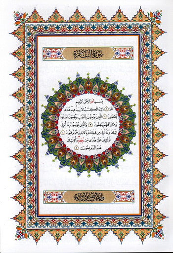 Al Quran Al Kareem - Mushaf Uthmani Beirut Print-5