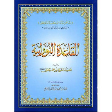 Al Qaida Nooraniah - Shaykh Nur Muhammad Haqqani