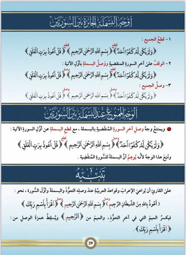 Illustrated Tajweed Arabic/English New Edition  (one volume) التجوید المصور