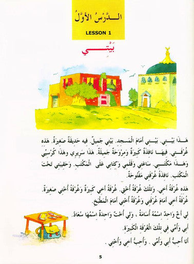 Madinah Arabic Reader Book 2 - Dr. V Abdur Rahim-4