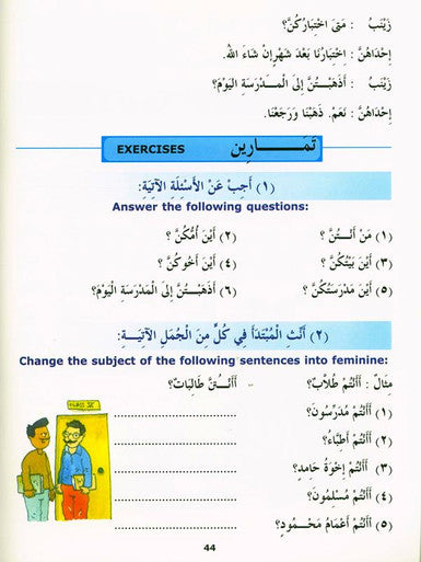 Madinah Arabic Reader Book 2 - Dr. V Abdur Rahim-5