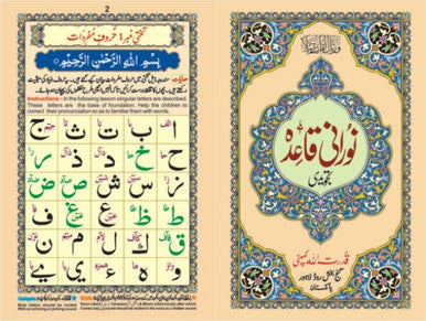 Noorani Qaidah Tajweedi - Qudrat Ullah Co.