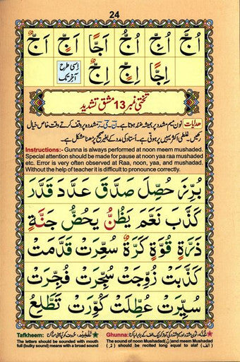 Noorani Qaidah Tajweedi - Qudrat Ullah Co.-3